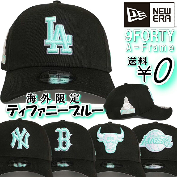 日本未発売 限定 New Era LA レイカース ティファニー ブルー