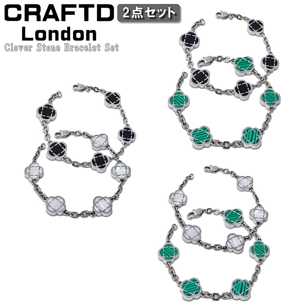 CRAFTD London 2点セット クラフトロンドン ブレスレット CLOVER STONE BRACELET SET SILVER シルバー 銀 オニキス マラカイト メンズ 人気 [アクセサリー] ユ00582