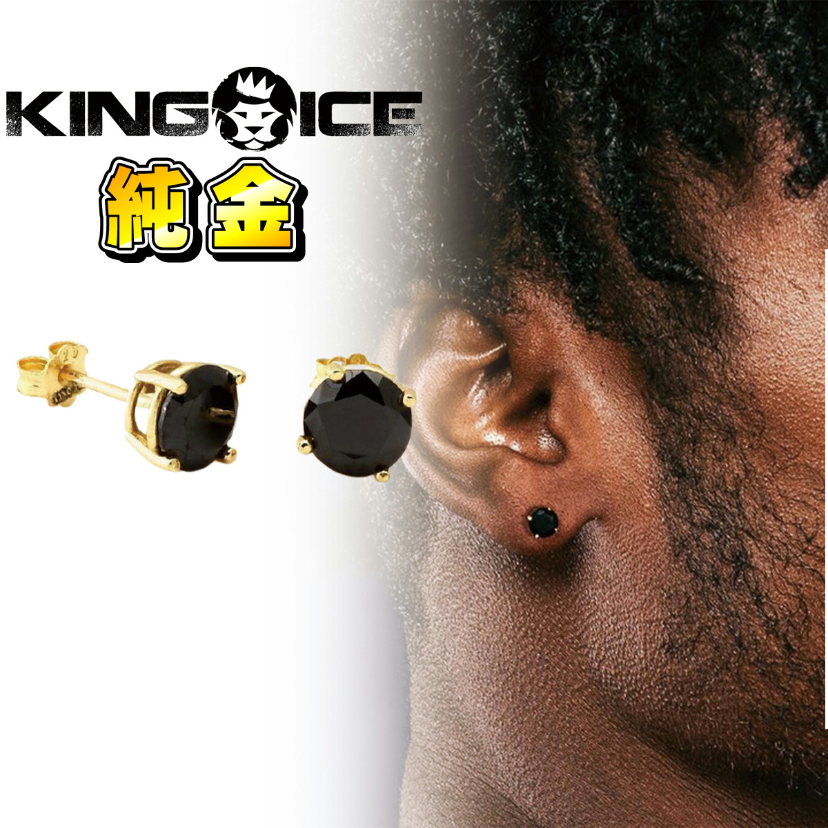 【楽天市場】KING ICE ピアス キングアイス 両耳用ピアス 