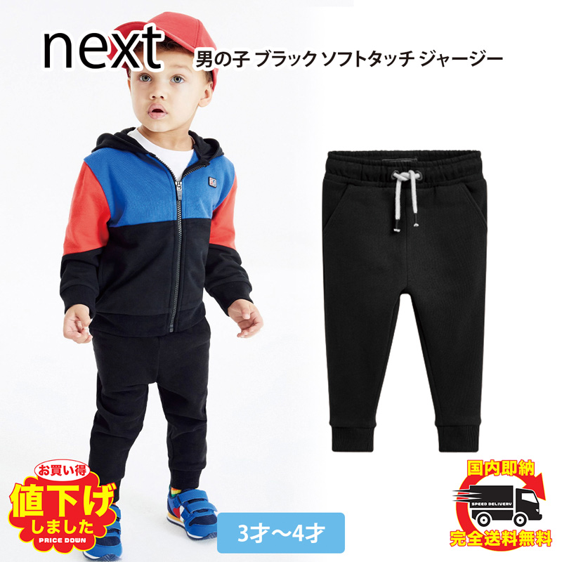 【楽天市場】ネクスト ベビー NEXT ブラック ソフトタッチ ジャージー スキニー ジョガー パンツ ロングパンツ 子供服 ベビー服 男の子