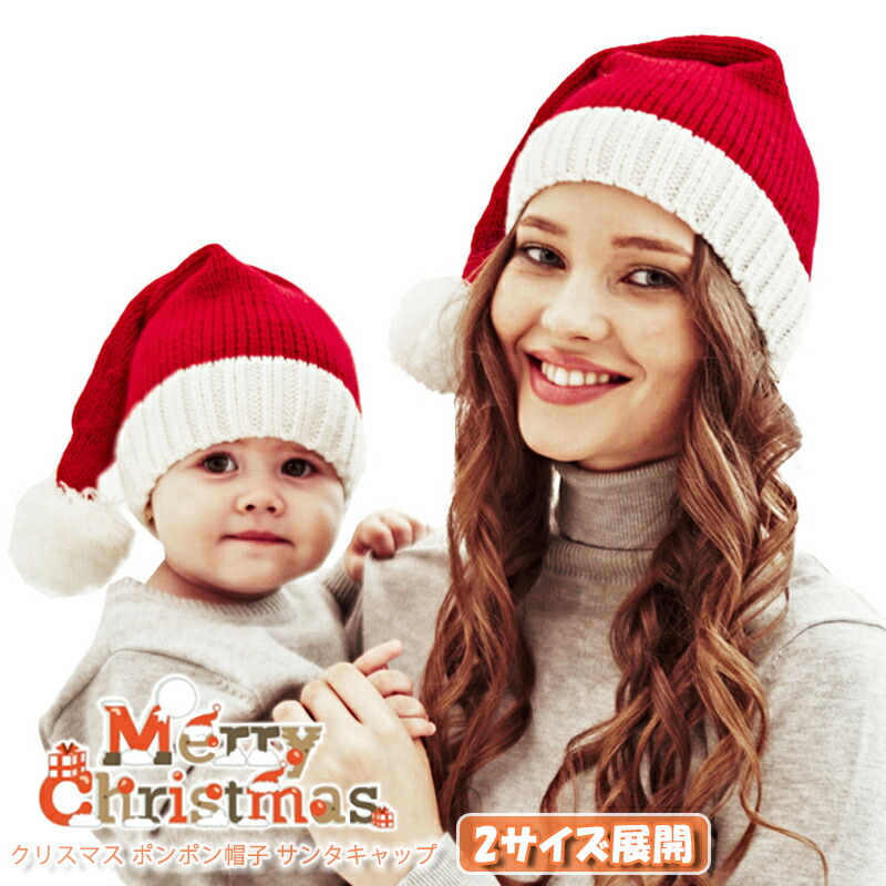 楽天市場】帽子 子供 大人 親子 クリスマス 赤ちゃん サンタコス