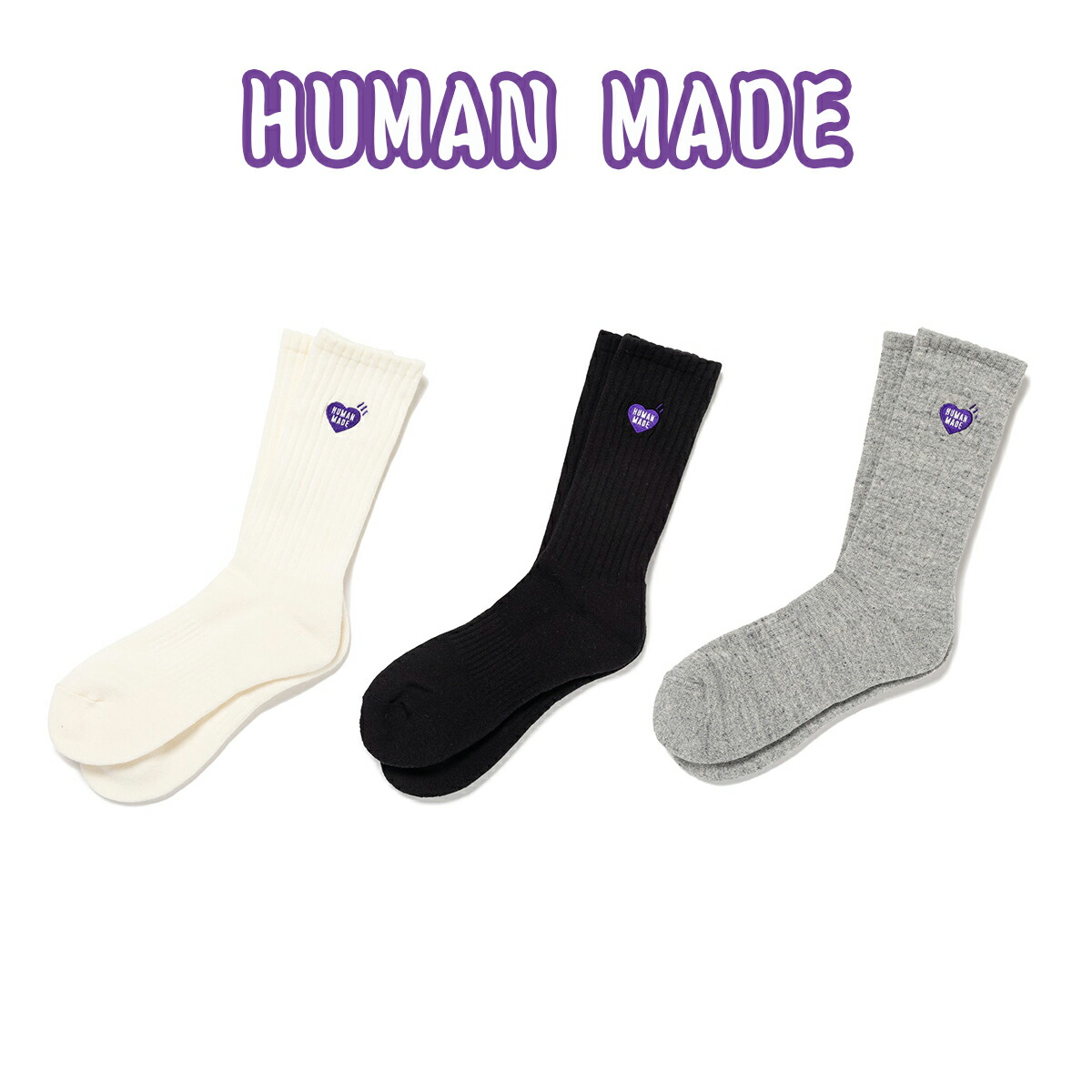 【未使用】HUMAN MADE ギフトセット（ソックス＆パンツ） HUMAN MADE PILE SOCKS – HUMAN MADE Inc.