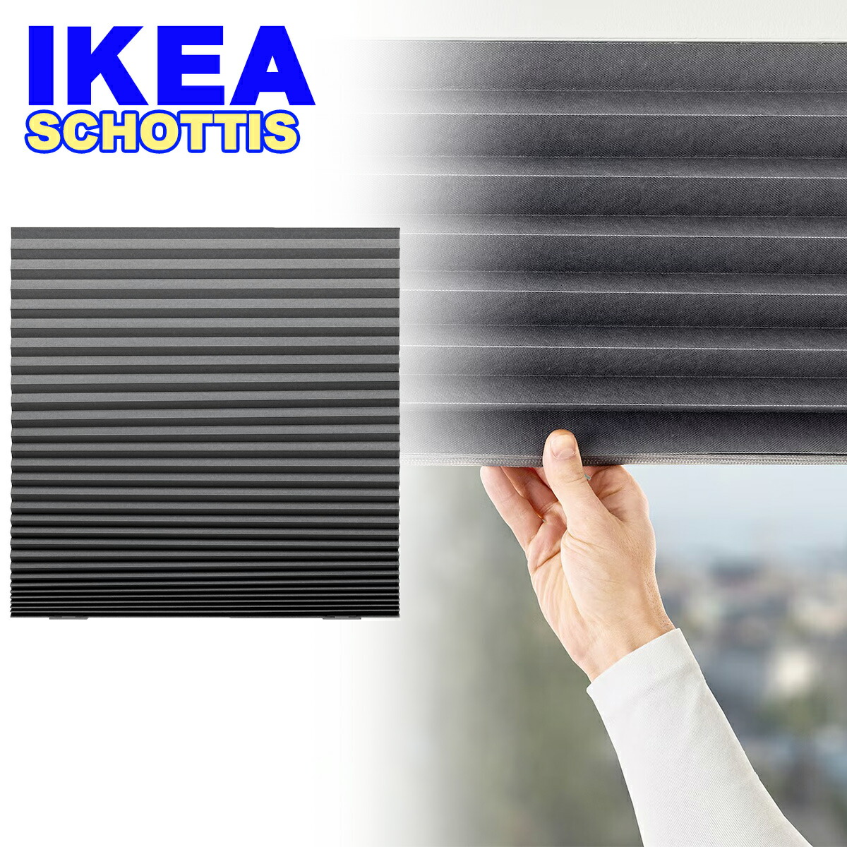 楽天市場】IKEA イケア 遮光プリーツブラインド ダークグレー