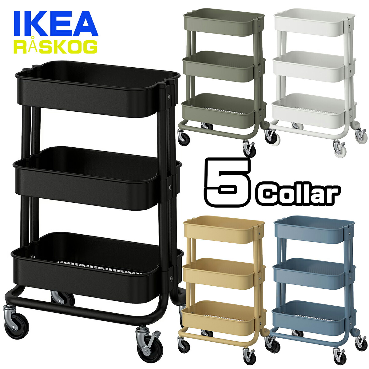 楽天市場】IKEA ワゴン RASKOG ロースコグ 35x45x77 cm イケア