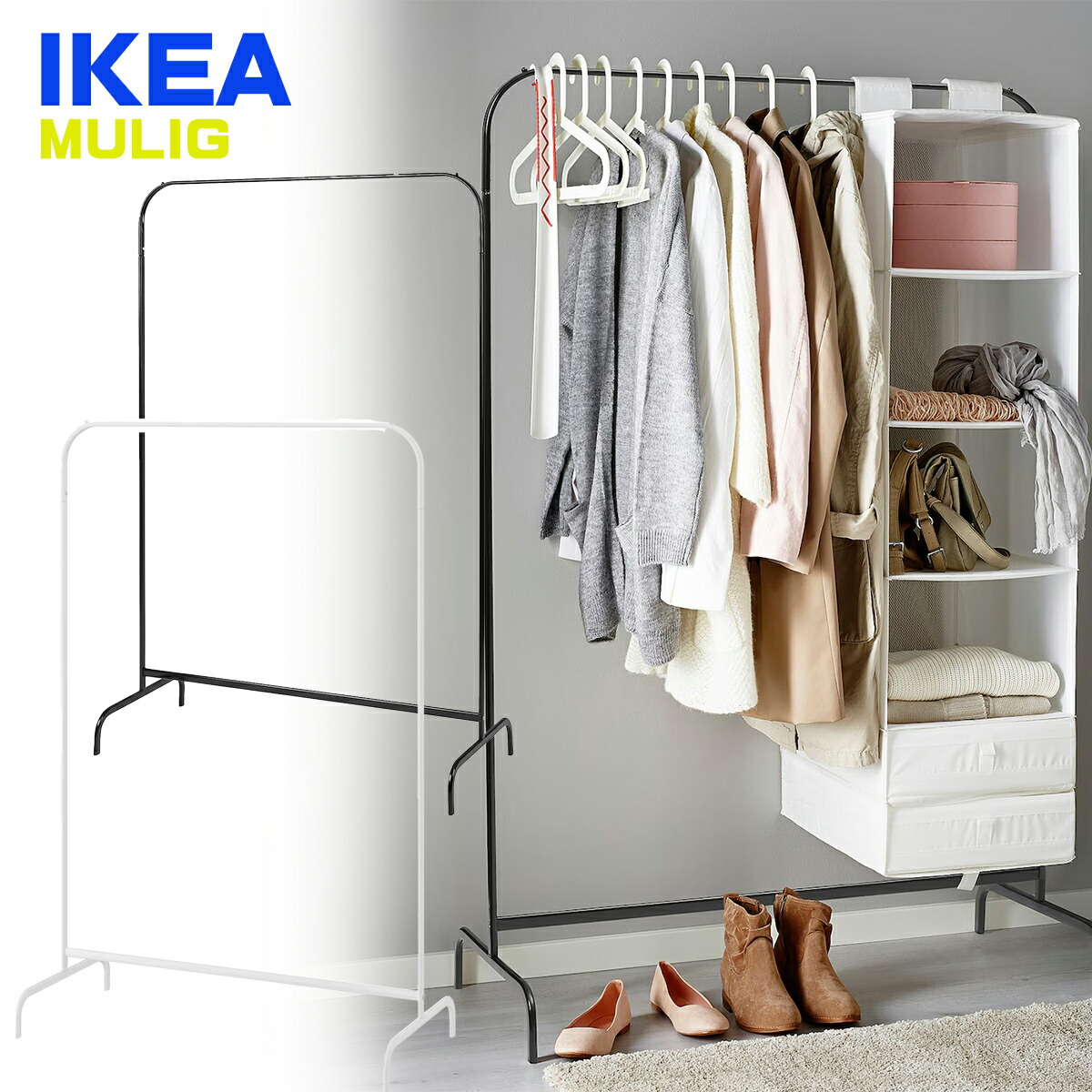 楽天市場】IKEA MULIG ムーリッグ 99x152cm イケア 洋服ラック