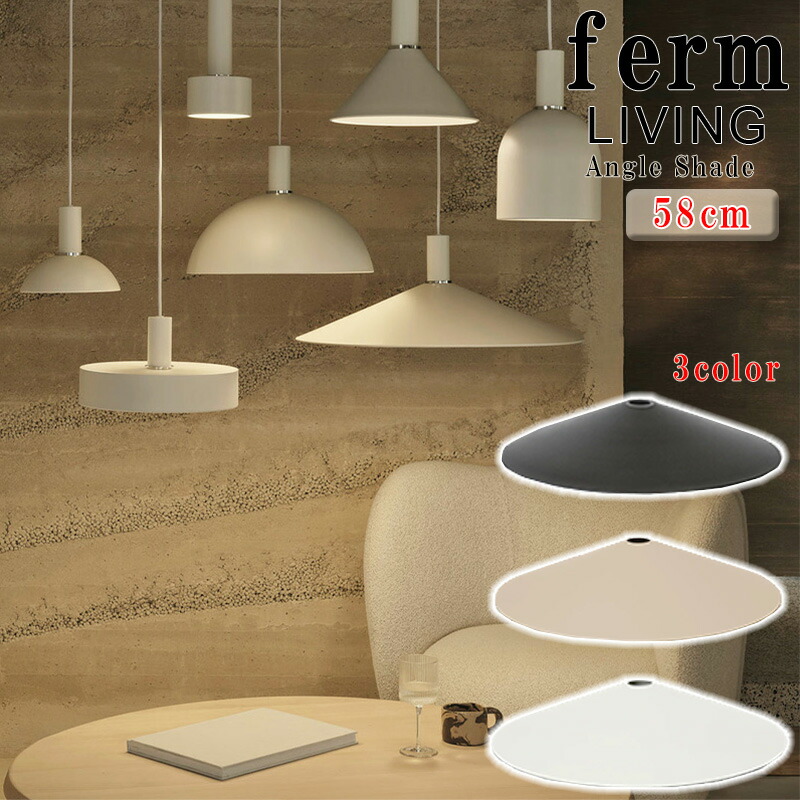ferm LIVING ランプシェード Angle Shade ランプ ライト シェード 北欧 家具 おしゃれ ライフスタイル 家具 日用品 DIY リノベーション 正規品 [小物] ユ00572