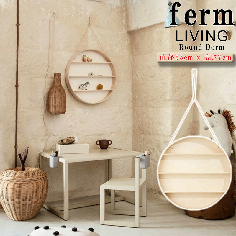 楽天市場】Ferm Living ファームリビング ラウンドドーム 吊り棚