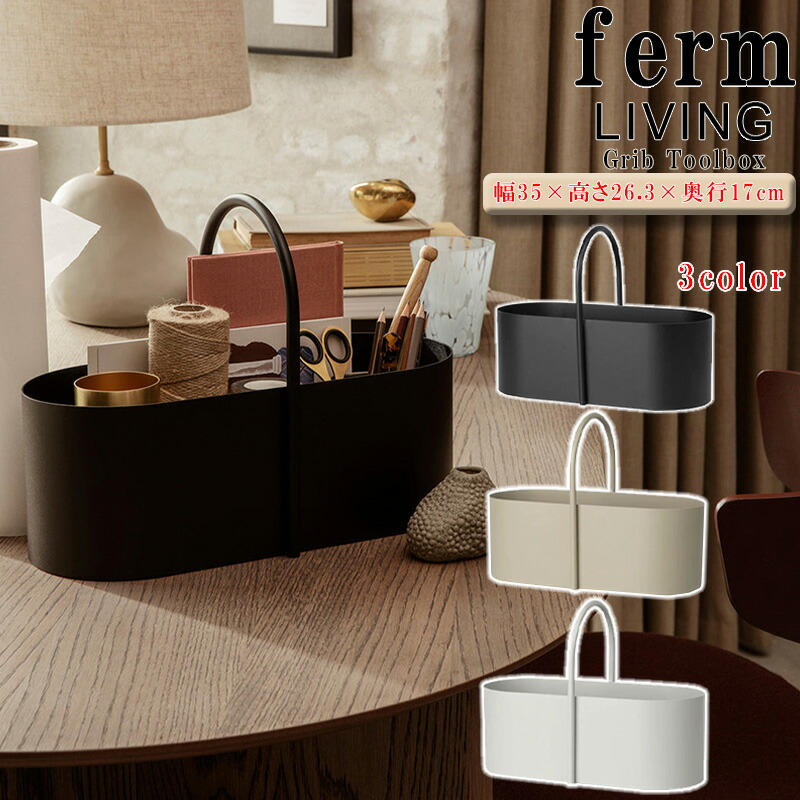 楽天市場】【在庫あります】Ferm Living ツールボックス カシミア
