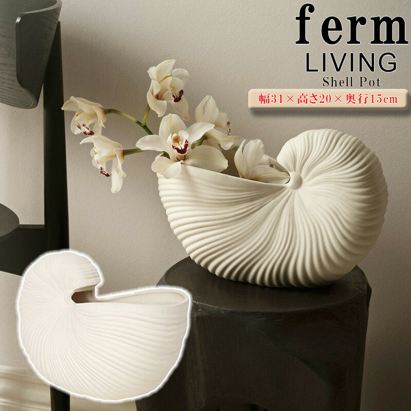 楽天市場】【国内在庫あり】Ferm Living (ファームリビング) Shell