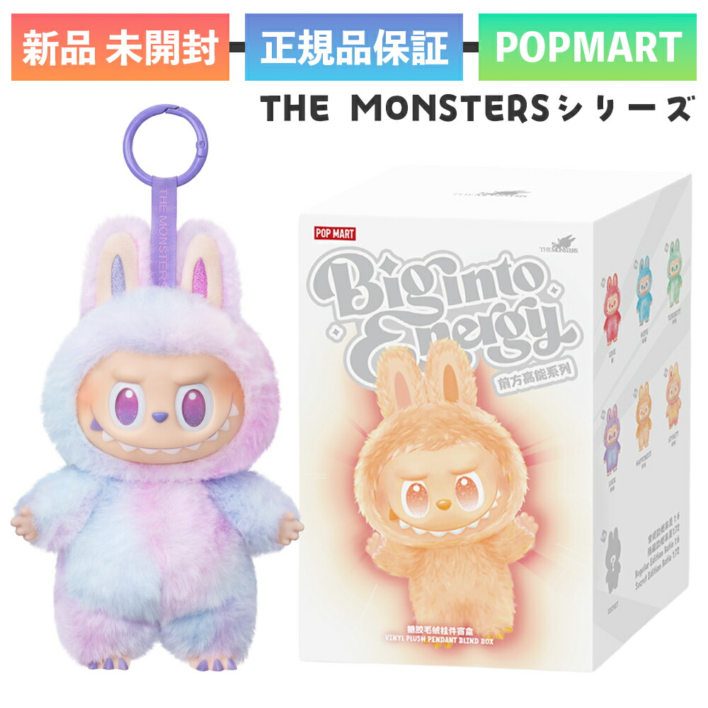 POP MART Biginto Mercy ぬいぐるみ　正規品シークレット POP MART】「THE MONSTERS (ラブブ) ビッグイントゥエナジー