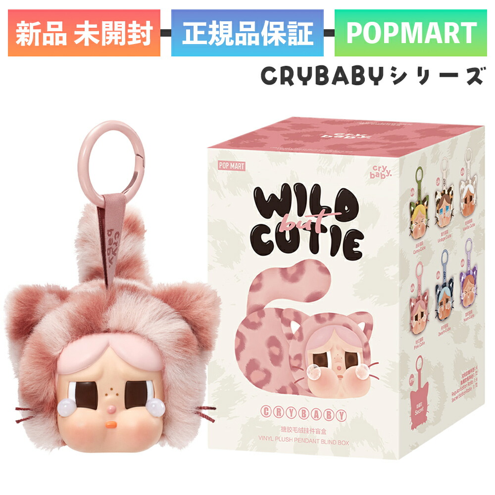 楽天市場】【正規品保証・当日発送】CRYBABY SHINY SHINY