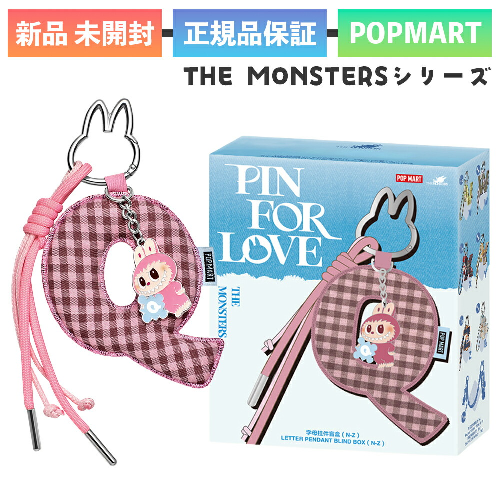 ラブブ アルファベット　ペンダント　PIN FOR LOVE POPMART/ポップマート】Labubu ラブブ THE MONSTER PIN FOR LOVE