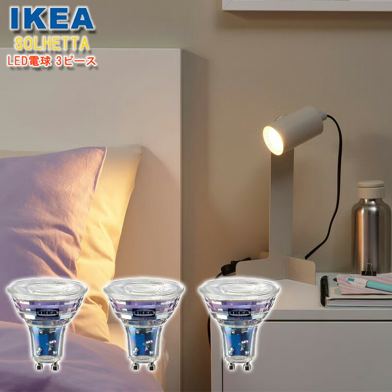 未使用 IKEA トロードフリ ワイヤレス調光 GU10 2点 【公式通販】
