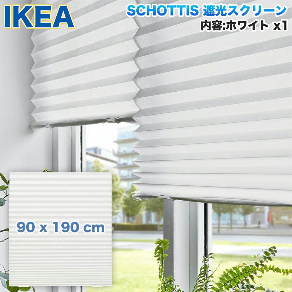 楽天市場】【IKEA】イケア通販【HOPPVALS】断熱ブラインド (100