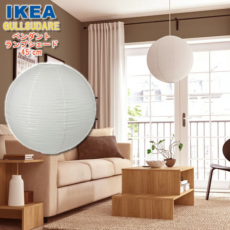 【IKEA】ペンダントランプシェード（DYKARKLOCKA）電球&コードセット DYKARKLOCKA デュカルクロッカ / HEMMA ヘマ ペンダントランプ