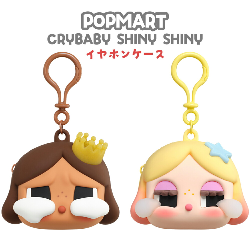 CRYBABY SHINY SHINYイヤホンケース SAD CLUBセット CRYBABY SHINY SHINY シリーズ イヤホンケース - POP MART (Ireland)