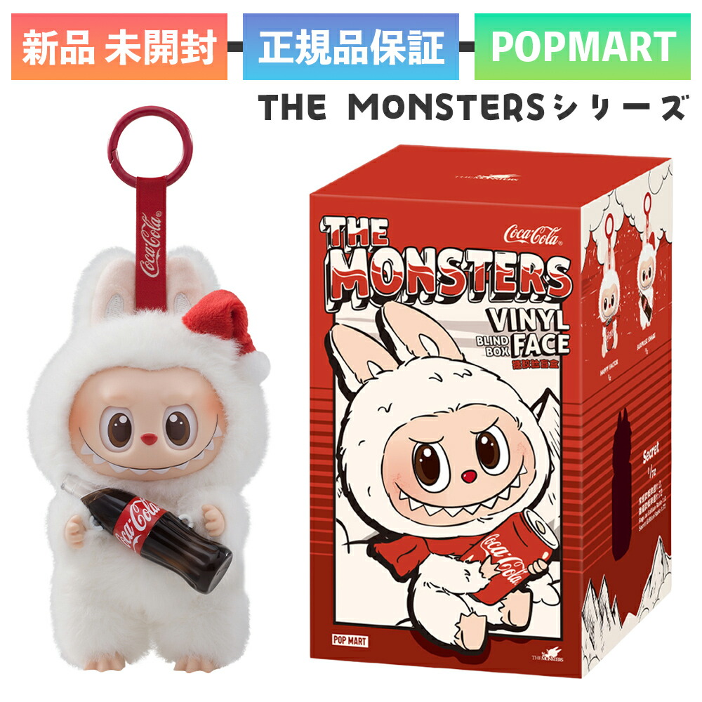 THE MONSTERS コカ・コーラ シリーズ ぬいぐるみ　4アソートボックス 楽天市場】THE MONSTERS コカ・コーラ シリーズ ぬいぐるみ