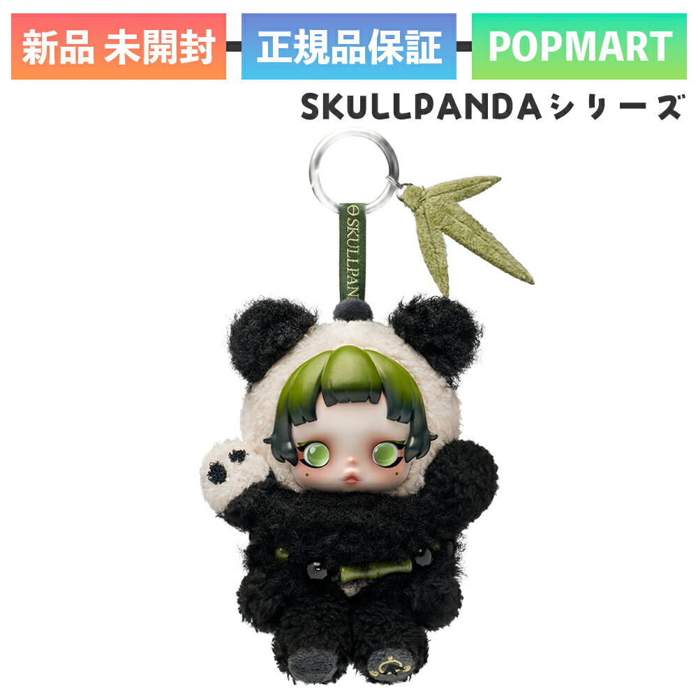 上海限定 Skullpanda Cage-围与困　レア　ぬいぐるみペンダント 上海限定 Skullpanda Cage-与困 レア ぬいぐるみペンダント