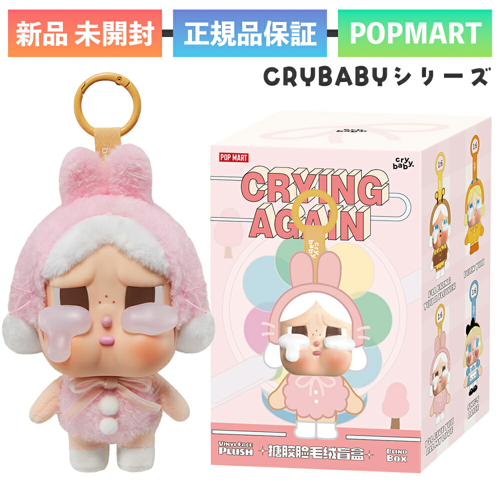 【正規品】Cry Baby Cherry ぬいぐるみペンダント POPMART 51012_1.jpg