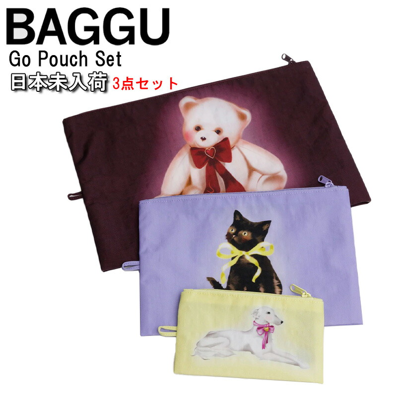 楽天市場】BAGGU バグー Go Pouch Set マチ付き ポーチ 3点セット
