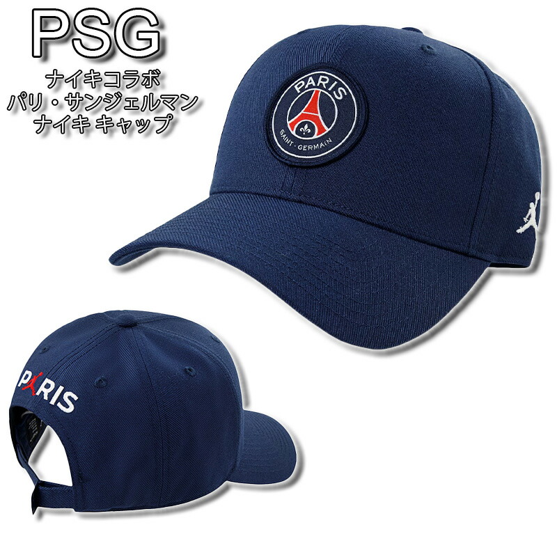 楽天市場】パリサンジェルマン ジョーダン コラボ キャップ PSG 帽子