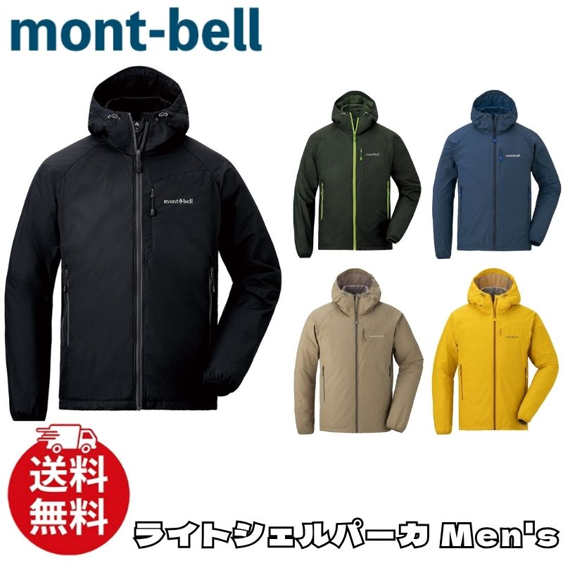 モンベル パーカー mont-bell ライトシェルパーカ Men’s 撥水加工 アウトドア ジップアップ メンズ ユニセックス 1106645 [衣類] ユ00582