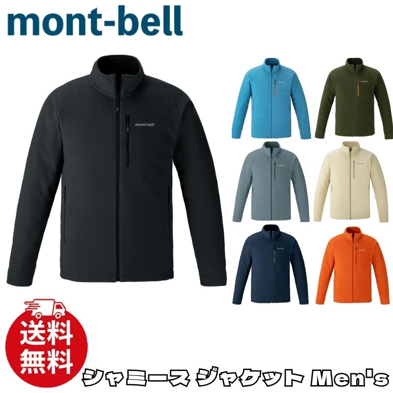 モン呼びりん 上衣 mont-bell シャミース 上衣 Men’s アウトドア パーカー ジップアップ メンズ ユニ一発やる 1114881 [お召しもの] ユ00572