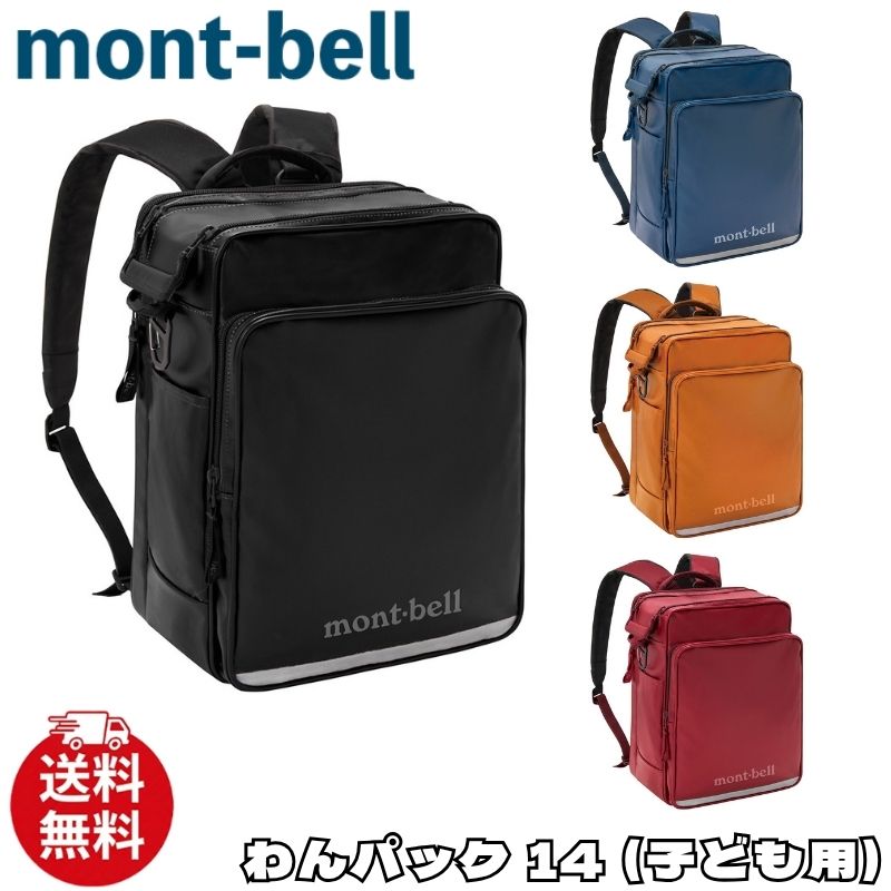 モン呼びりん 背嚢 キッズ mont-bell 小わっぱ用 わん容器に並べる 14 うしろ側容器に並べる 御徒面子 添え物 メンズ ユニ一発やる 1133384 [御召しもの] ユ00572