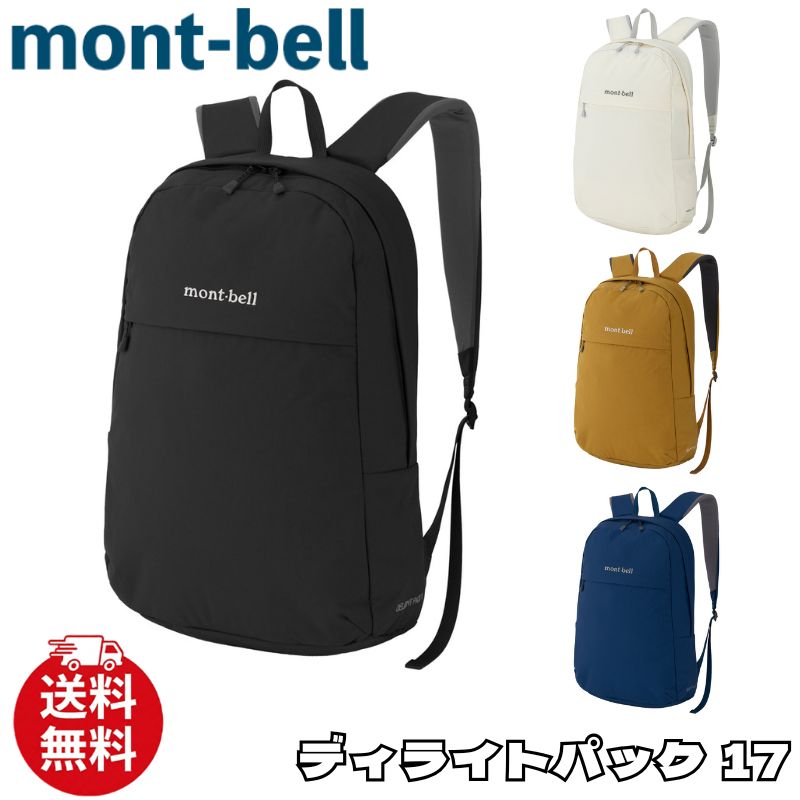 モン呼びりん 背嚢 mont-bell ディライトパック 17 うしろ側風呂敷き包み 御徒面子 佩び物 メンズ レディース ユニ一発やる 1133543 [お召しもの] ユ00572