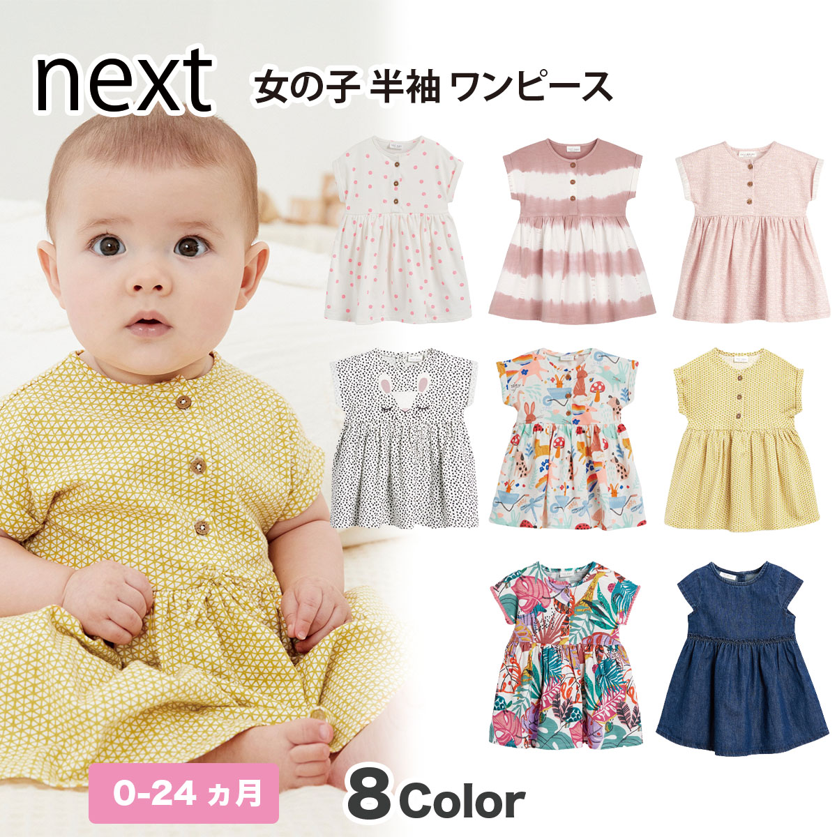 楽天市場 ネクスト Next 女の子 半袖 ワンピース ピンク イエロー ブルー 子供服 ベビー服 女の子 新生児 ベビーウェア おでかけ 衣類 S S Shop