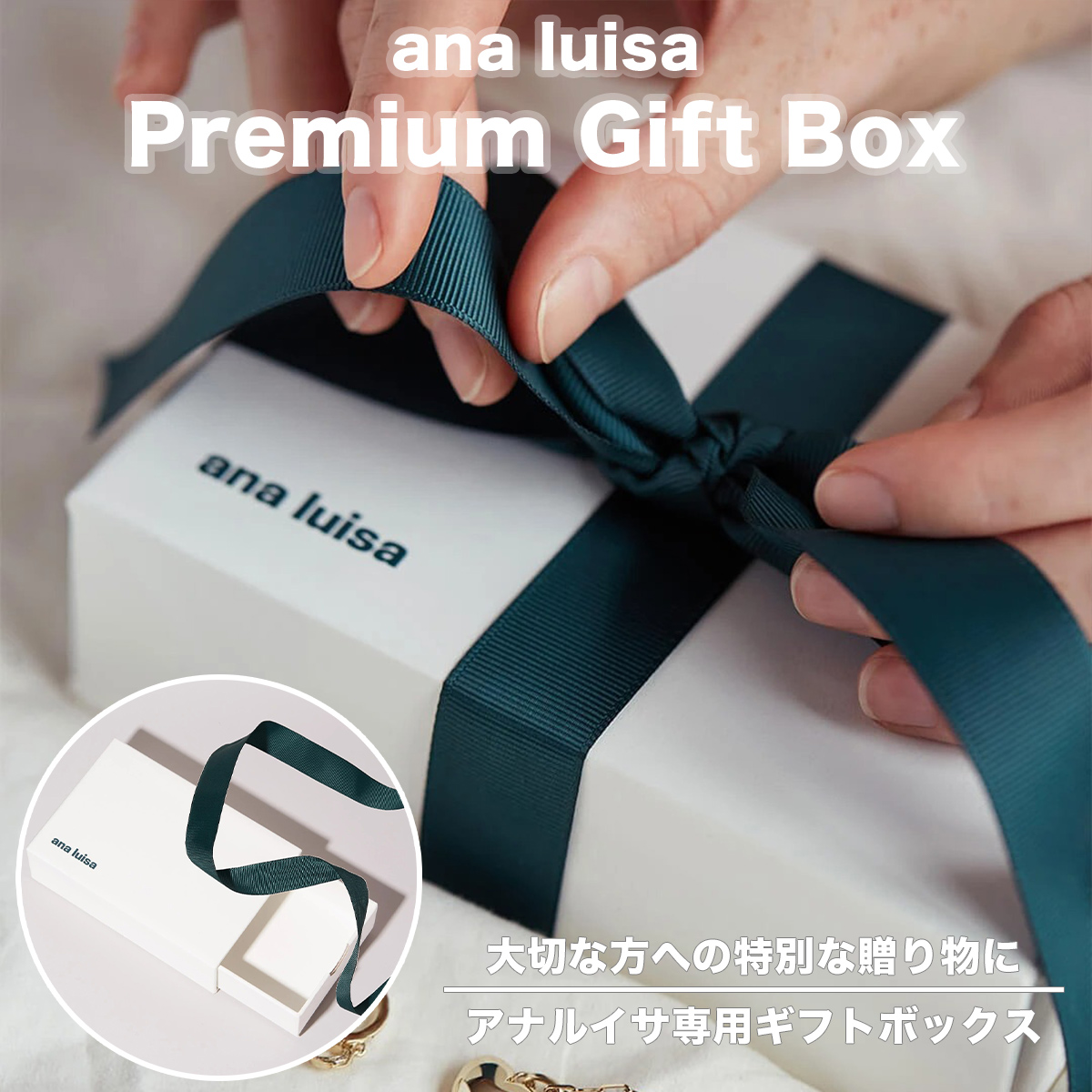 楽天市場 Ana Luisa アナルイサ ギフトボックス プレゼント ラッピング リボン付き アクサセリー 記念日 誕生日 プレゼント ギフト 贈り物 お祝い パーティー 結婚式 二次会 人気 ホワイトデー アクセサリー S S Shop