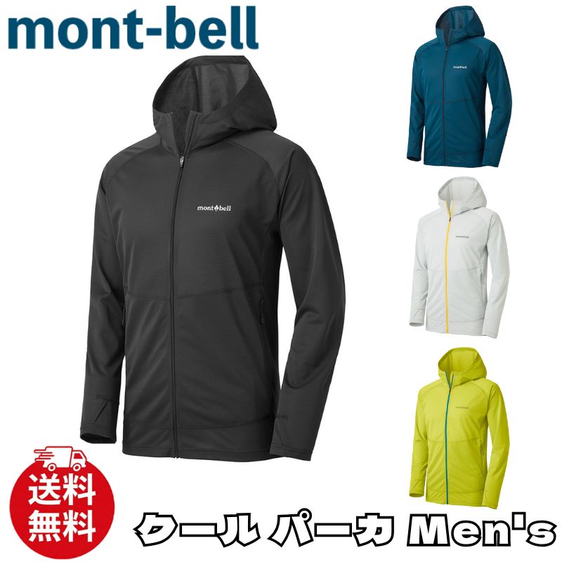 モン呼びりん パーカー mont-bell 冷やりとした アノラック Men’s 紫外線打つ手 アウトドア ジップアップ メンズ ユニ一発やる 1114636 [御召しもの] ユ00582
