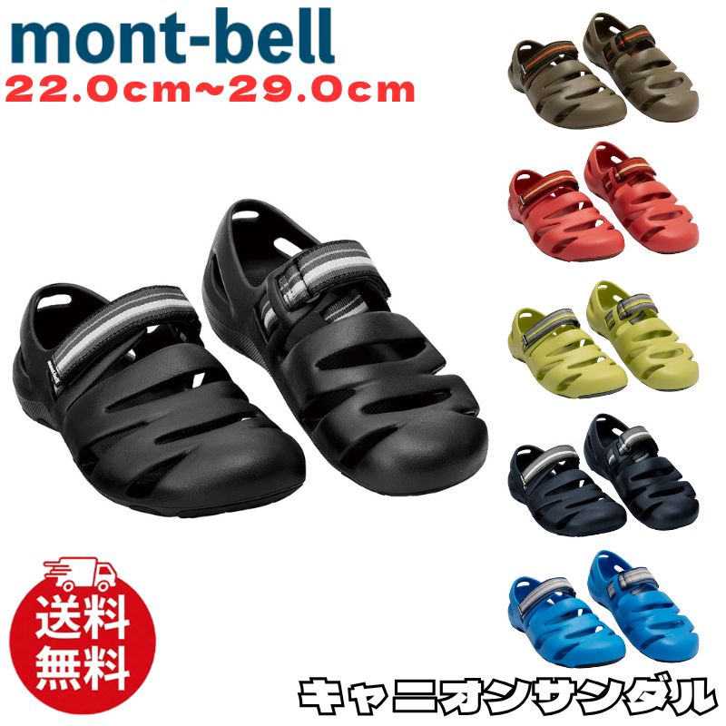 モン呼びりん サンダル mont-bell キャニオンサンダル 靴 アウトドア メンズ レディース ユニ一発やる 1129555 [御召しもの] ユ00572