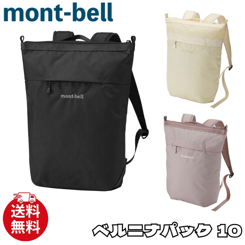 モン呼びりん 背嚢 mont-bell ベルニナパック 10 うしろ側容器に並べる 御徒面子 添え物 メンズ レディース ユニ一発やる 1123903 [御召しもの] ユ00572