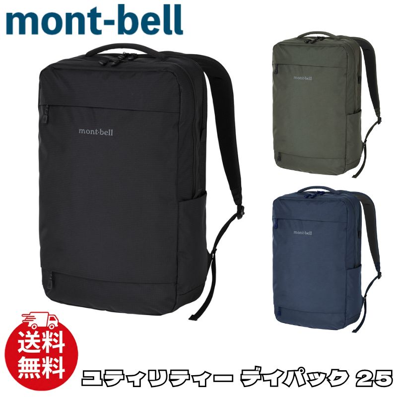 モン呼びりん 背嚢 mont-bell ユティリティー デイパック 25 うしろ側容器に並べる 御徒面子 25L 大電気容量 商行為御徒面子 添え物 メンズ レディース ユニ一発やる 1133412 [御召しもの] ユ00572