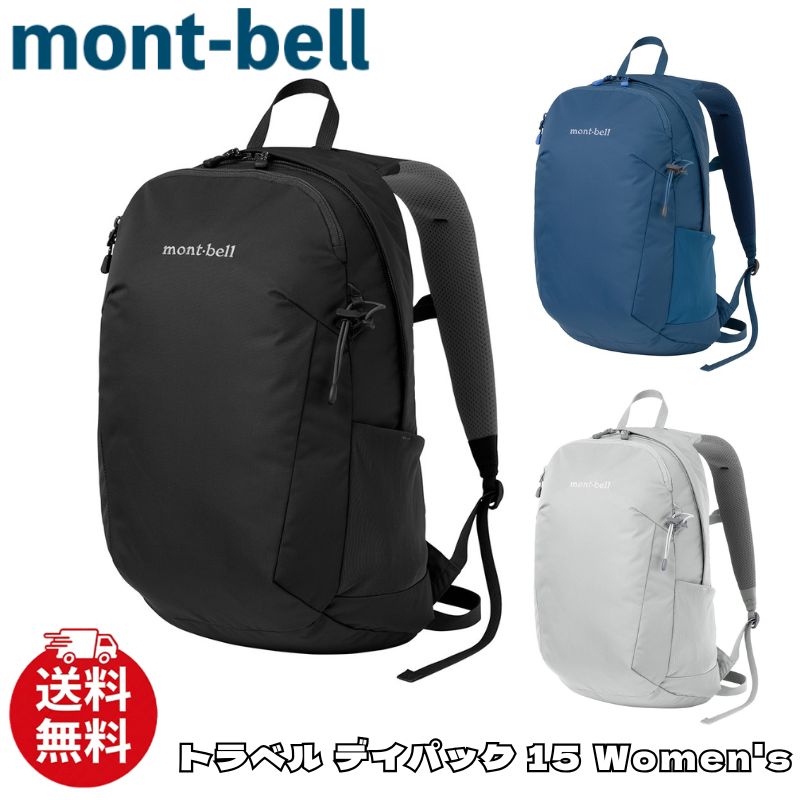 モン呼びりん レディース 背嚢 mont-bell 旅行 デイパック 15 Women’s 15L 添え物 ユニ一発やる 1133425 [雑貨] ユ00572
