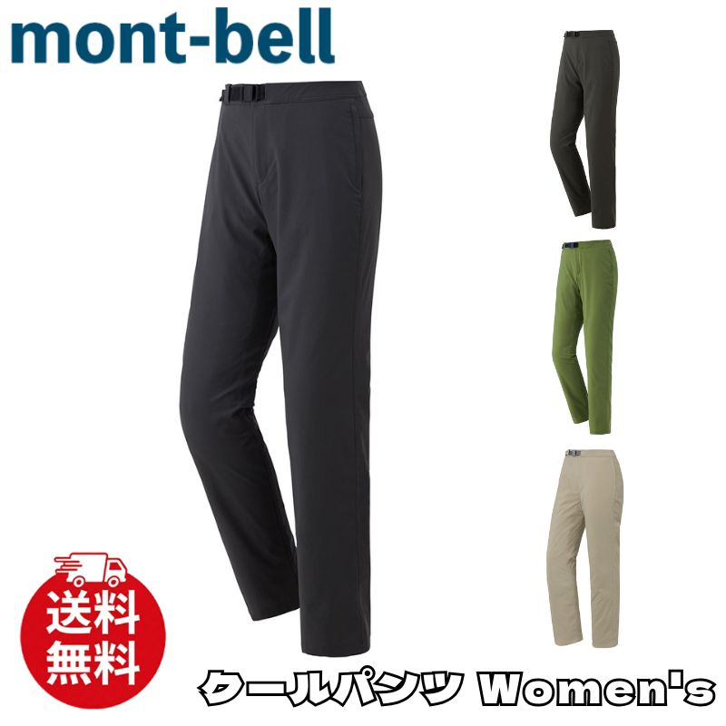 モン呼びりん ズボン下 mont-bell クールパンツ Women’s 薄っぺら 速乾 引っ切り無い 流行り物 レディース ユニ一発やる 1105660 [御召しもの] ユ00582
