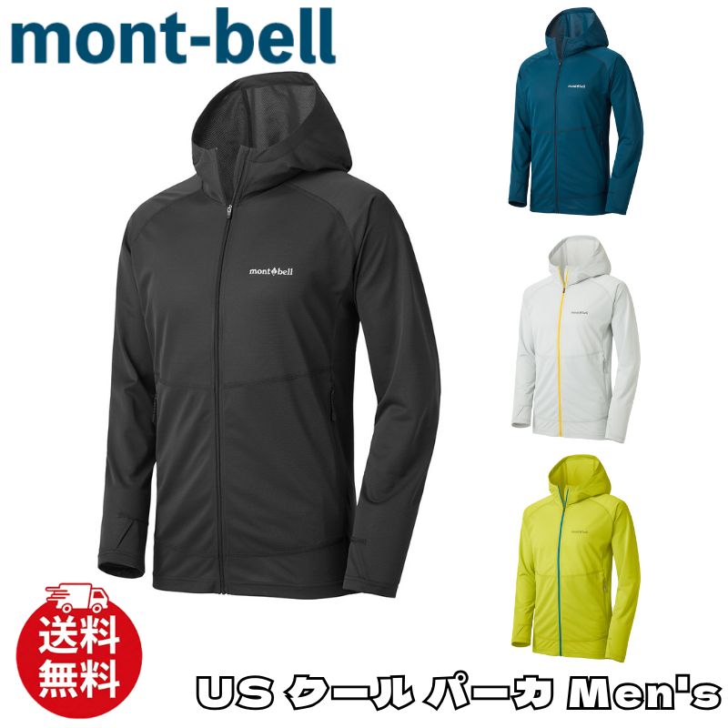モン呼びりん パーカー mont-bell US 冷やりとした アノラック Men’s 薄っぺら 速乾 アウトドア ジップアップ メンズ ユニ一発やる 2304493 [お召しもの] ユ00582