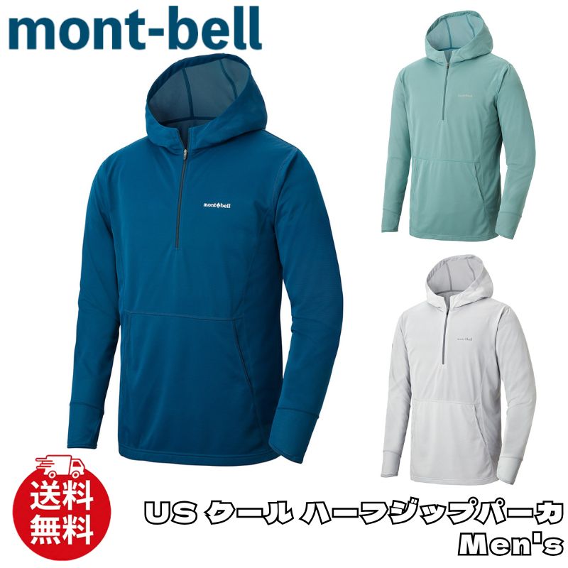 モン呼びりん パーカー mont-bell US 冷やりとした ハーフジップパーカ Men’s 薄っぺら 速乾 アウトドア ジップアップ メンズ ユニ一発やる 2304501 [御召しもの] ユ00582
