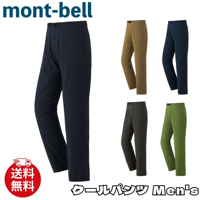 モン呼びりん ズボン下 mont-bell クールパンツ Men’s 薄っぺら 速乾 引っ切りない 流行り物 メンズ ユニ一発やる 1105659 [御召しもの] ユ00582