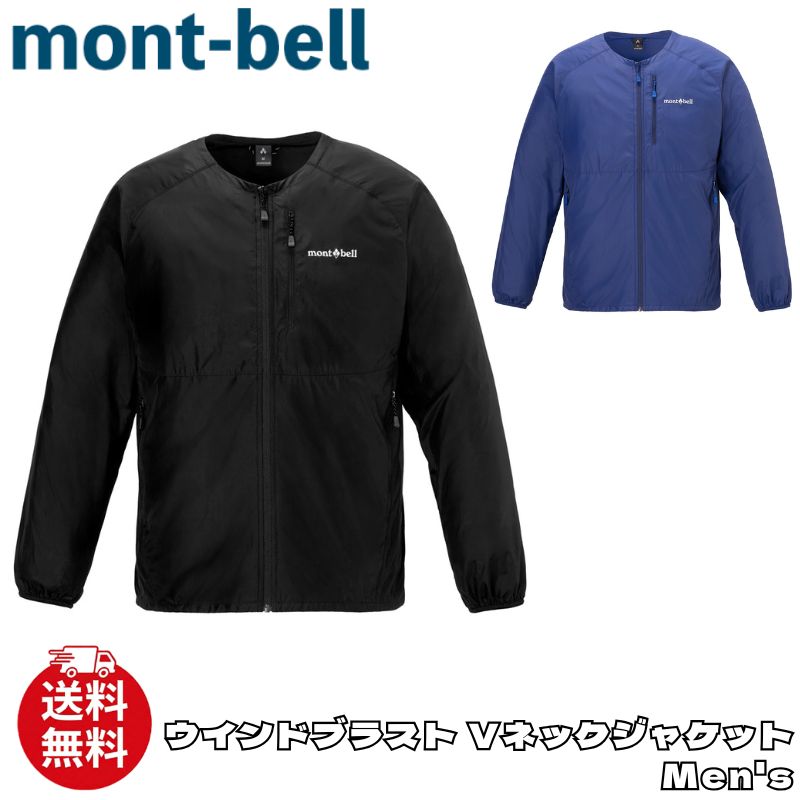 モン呼びりん 上衣 mont-bell ウインドブラスト Vのど首上衣 Men’s アウトドア ジップアップ 山登り 難民キャンプ メンズ ユニ一発やる 1103352 [お召しもの] ユ00582