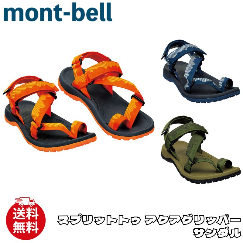 モン呼びりん サンダル mont-bell スプリットトゥ アクアグリッパーサンダル 靴 アウトドア ユニ一発やる 1129559 ユ00582