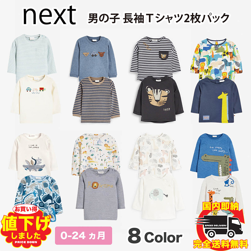 楽天市場】ネクスト ベビー NEXT 男の子 長袖 Tシャツ 2 枚パック 8