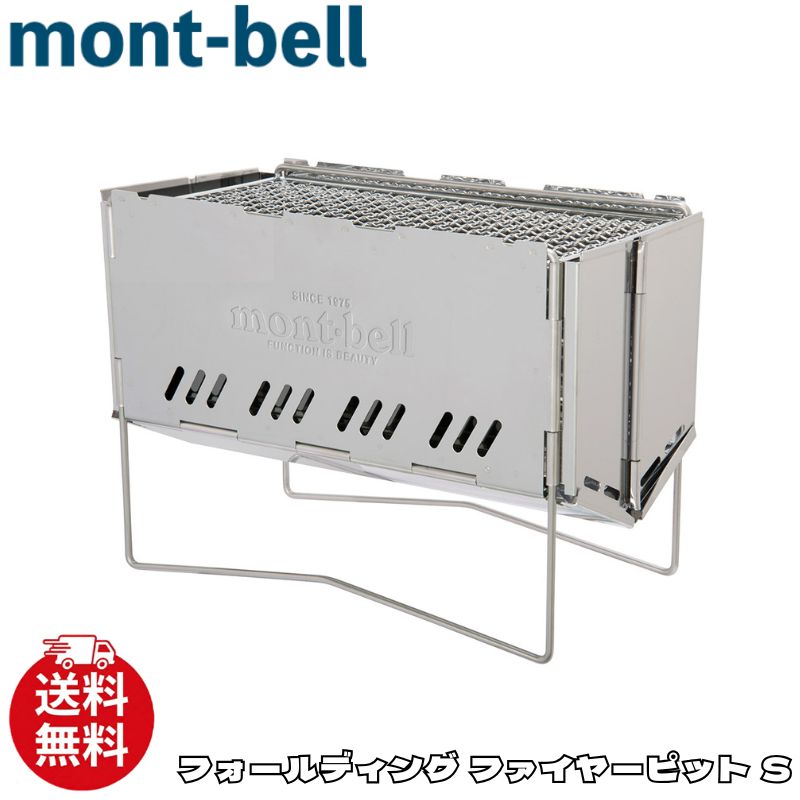 モンベル 焚き火台 mont-bell フォールディング ファイヤーピット S バーベキュー アウトドア 1122751 ユ00572|WILLS