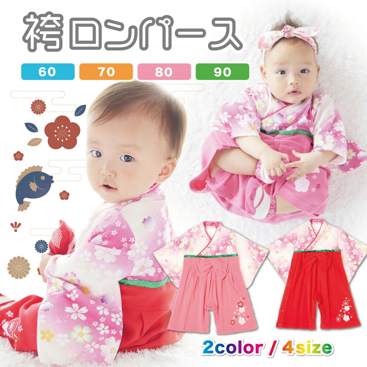 楽天市場 ベビー 赤ちゃん 袴 羽織 はかま 着物 ロンパース 赤 ピンク 男の子 女の子 新生児 お宮参り お食い初め 初節句 七五三 正月 子供服 ベビー服 衣装 コスチューム S S Shop