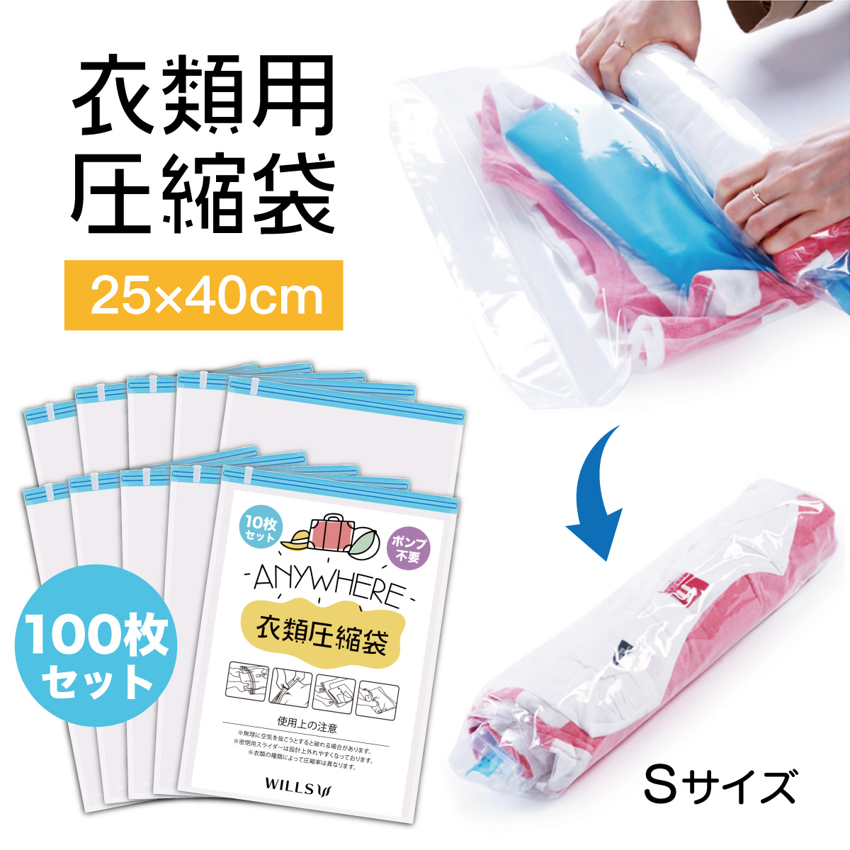 圧縮袋 100枚セット 25cm 40cm Sサイズ 簡単 巻くだけ 掃除機不要 服 コンパクト 収納 衣替え 薄型 旅行 キャッンプ 真空パック 衣類 Andapt Com