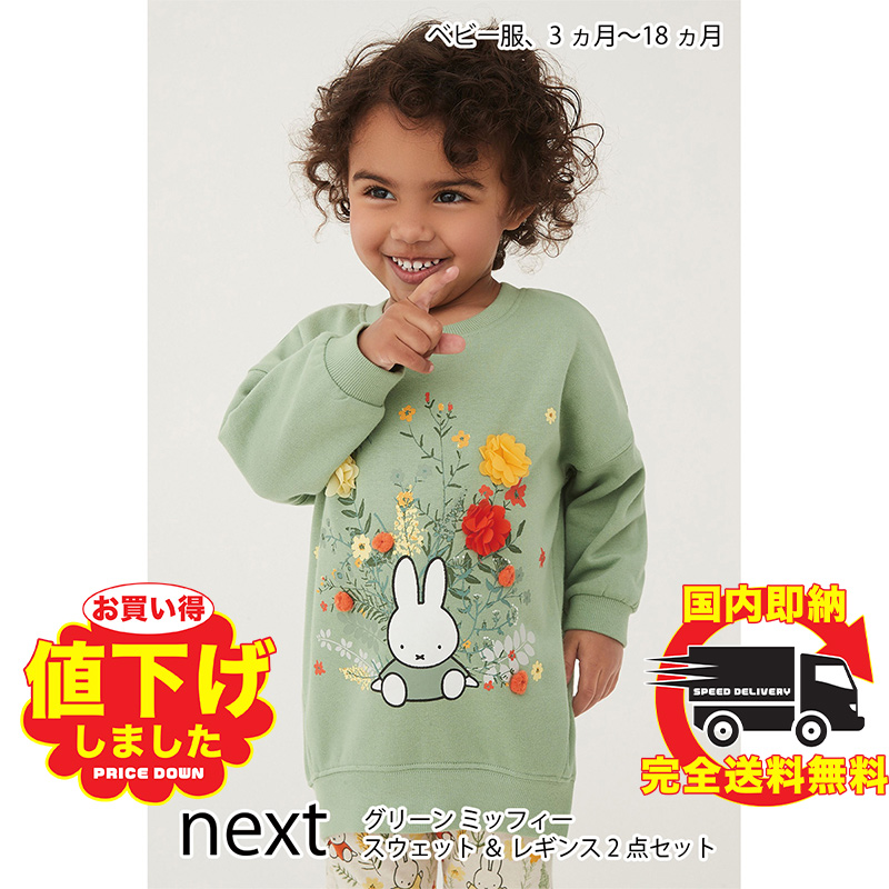 SALE／88%OFF】 next セットアップ ベビーTシャツ レギンス econet.bi