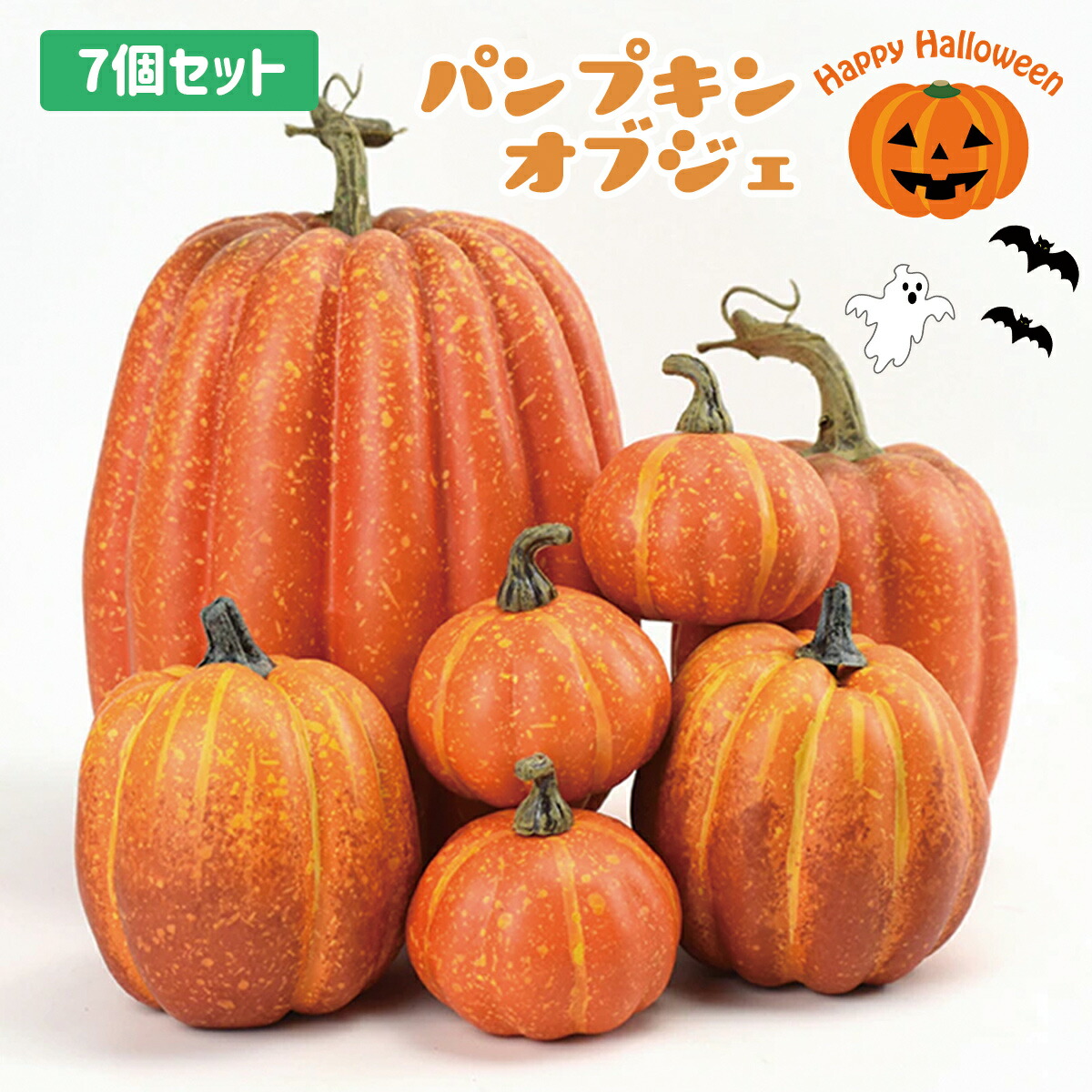 楽天市場】ハロウィン バルーン 飾り付け 43点 セット かぼちゃ