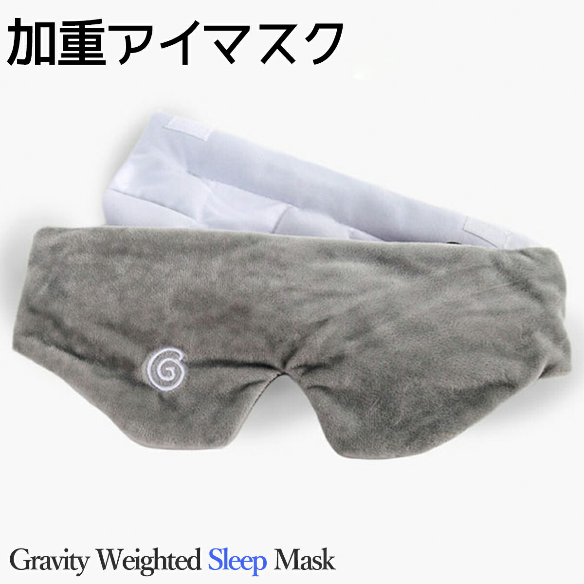 グラビティ　アイマスク(未使用新品) 44943_1.jpg