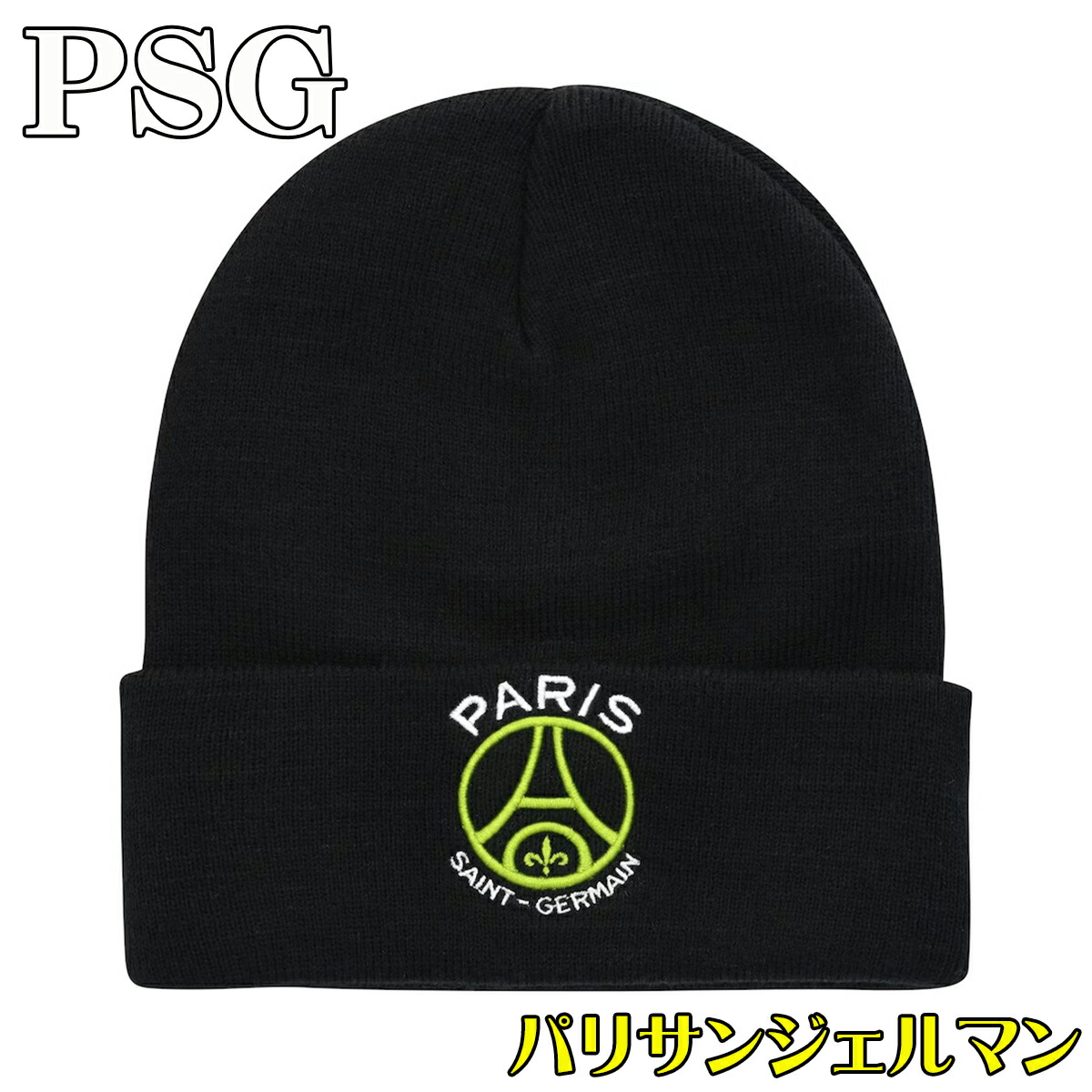 【楽天市場】パリサンジェルマン PSG ニット帽 ビーニー